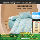 百丽丝水星家纺出品床上四件套纯棉100%全棉四件套床品被套床单套件1.5m床