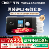 瑞思迈（Resmed）S10家用医用睡眠无创便携止鼾器防打呼噜呼吸暂停综合征呼吸机