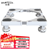 Brateck北弧 洗衣机底座 冰箱空调底座增高托架 滚筒洗衣机固定支架 通用海尔TCL美的小天鹅WM01 4大地脚