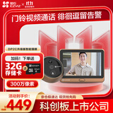 萤石DP2C 3MP智能猫眼 摄像头 300万超清 海康威视旗下电子猫眼 可视门铃防盗门监控 远程可视通话
