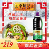 李锦记 薄盐系列 薄盐生抽1.52kg【减盐 一级】0添加防腐剂 味鲜 酱油