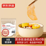 京东京造 一次性煲汤吸油纸 食品级食物煲汤炖煮油炸烧烤专用【60张】