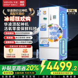 美的出品华凌 60cm薄零嵌入法式多门冷藏冷冻双净味家用风冷冰箱HR-518WUFIPZ