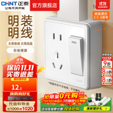 正泰（CHNT）明装大板开关插座面板 1C系列空调大功率热水器插座开关墙壁 白色 一开双控五孔10A
