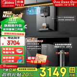 美的（Midea）净水器机厨下RO反渗透过滤母婴家用管线机加热直饮一体机壁挂式餐边柜直饮一体机全屋净冷热套装 【奢享三件套】-25Pro净热三件套