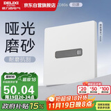 德力西（DELIXI）开关插座CD806哑光磨砂奶油风大板感应廊灯地脚灯汉玉白