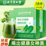 内廷上用北京同仁堂羽衣甘蓝粉60g*3盒膳食纤维果蔬汁青汁即食即饮代餐粉