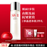 SK-II神仙水精华75ml+大红瓶眼霜15g护肤品套装化妆品sk2生日礼物女