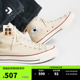 匡威（Converse）官方 1970S经典帆布男女休闲运动鞋米白色162053C 162053C/米白色 40