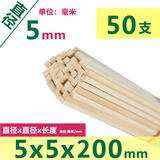 佳茉DIY手工材料包 实木方棒 5*5mm 20cm 50支 建筑模型 亲子手工 亲子DIY 模型制作