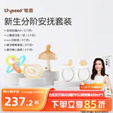 世喜新生分阶安抚套装安抚奶嘴小蘑菇牙胶曼哈顿手抓球磨牙棒