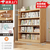 众淘全实木书架纯实木书柜落地客厅置物架家用学生收纳柜矮书柜储物柜 【升级加宽30CM实木】五层103x30x137.5