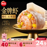 思念金牌虾水饺虾仁玉米480g32只 速冻饺子锅贴食品速食食品蒸饺煎饺