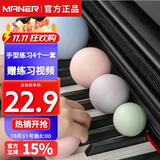 曼尔乐器钢琴手型手指训练球钢琴手势球矫正球儿童指力练习球手型防塌