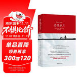 全球成长经典：奇风岁月（新版）