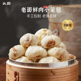 头厨 浙江嵊州小笼包老面小笼包子速食早餐半成品礼盒面点 老面小笼包（小葱鲜肉味）125g*8