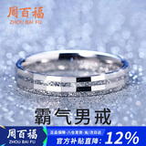 周百福 纯银霸气戒指男士单身戒潮流活口尾戒指环学生生日礼物送男友