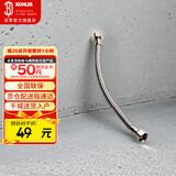 科勒（KOHLER）坐便器进水软管4分马桶坐便器不锈钢冷热水软管1116442-SP 50cm