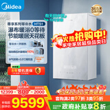 美的（Midea）无极变频超一级能效低噪水气双调零冷水燃气壁挂炉天然气采暖地暖锅炉国家补贴LL1PBD28-HTS1