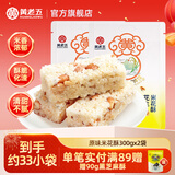 黄老五年货米花酥米花糖袋装 独立包装 四川特产小吃糖果怀旧零食小米酥 原味米花酥300g*2（共600g）
