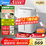 美的（Midea）小方物除湿机/抽湿机 日除湿量12升/天 App智控 家用干衣轻音卧室除湿器 净化升级款CF12BD/N7-DO1
