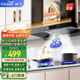 新飞 （Frestec）欧式油烟机抽油烟机家用开放式厨房顶吸油烟机大吸力脱排烟机自动清洗 【900宽24m³】六健彩屏+延时关机+上门安装