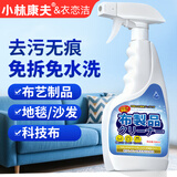 小林康夫布艺沙发清洁剂500ml 科技布地毯干洗神器窗帘床垫泡沫免洗清洁剂