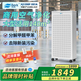 贝尔克【专业除二手烟】大型商用空气净化机吸烟雾消毒杀菌去甲醛异味办公棋牌室麻将房过滤灰粉尘补贴 D01A【专业除甲醛甲苯】