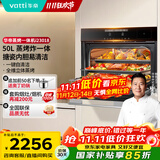 华帝（VATTI）官方50L嵌入式蒸烤箱一体机 蒸箱烤箱家用蒸烤炸三合一全维烘烤 政府补贴 以旧换新 i23018