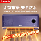 格力（GREE）壁挂暖风机取暖器家用浴室防水电暖器恒温节能浴霸电暖气速热防水卫生间热风机电暖风机壁挂取暖器 NFBC-X6022 旋钮机械款 暖风机【台挂两用】