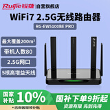 锐捷（Ruijie）WiFi7家用路由器 千兆双频5100M 游戏加速 160M频宽 电竞路由 迅猛龙 睿易RG-EW5100BE PRO