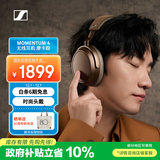 森海塞尔（Sennheiser）【政府补贴】MOMENTUM 4无线耳机 大馒头4主动降噪无线蓝牙 头戴式耳机 摩卡棕