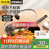 炊大皇炒锅易洁平底不粘锅少油烟炒菜锅32cm电磁炉通用绮丽二代B50069H