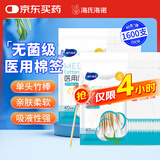 海氏海诺医用无菌棉签40支*40包 单头竹棒棉签1600支（长度10厘米）