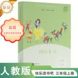 当当【新升级版】快乐读书吧三年级上册/下册 人教版 课外阅读小学生读物课外书籍书目 人民教育出版社稻草人格林童话安徒生童话伊索寓言中国古代寓言故事克雷洛夫寓言 三年级上册 格林童话 新版