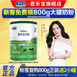 君乐宝（JUNLEBAO）奶粉乐臻婴幼儿配方试喝装【复购大罐退全款】 2段   170g