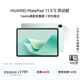 HUAWEI【教育优惠】MatePad 11.5''S灵动款 国家补贴15% 华为平板电脑2.8K全面屏学习8+256GB WIFI湖光青