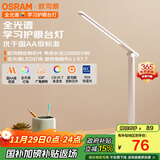 欧司朗（OSRAM）台灯护眼学生学习防蓝光防近视儿童LED触控调光卧室宿舍读写JZ04