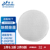 臻美 适配松下空气净化器过滤网F-VXG70C/ZXGP70C/ZXGD70C滤芯ZXGE70 加湿滤网 套装