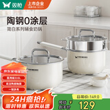 双枪（Suncha）奶锅316L不锈钢婴儿陶瓷辅食锅小奶锅汤锅蒸锅16cm