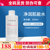 克丽缇娜套装皙润橙花水化妆水爽肤水补水保湿克缇化妆品旗舰 净润肌能水500ml