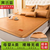 黄古林古藤席夏天凉席婴儿可用夏季床笠冰丝学生折叠2025新款多尺寸可选 古藤席-床笠款|无枕套|单面使用 （1.5米床） 200cm*150cm