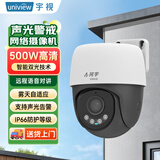 宇视科技（uniview）摄像头家用室外监控器户外AI人形/车辆侦测防尘防水全彩带夜视摄像机智能追踪Q15S-JY