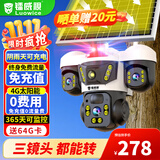 镭威视4g太阳能户外摄像头终身免流量室外免插电无需连wifi手机远程监控器家用360度无死角全景高清夜视