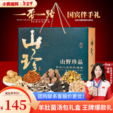 小甄菌鲜菌汤包礼盒480g 七彩山珍菌菇汤包云南羊肚菌菌菇汤节日送礼礼品
