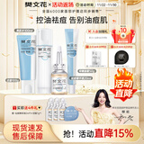 樊文花（fawa）3号清透护肤水乳霜套装油痘肌肤水杨酸保湿祛痘送女生礼物 【4件套】洁面+祛痘精华+水+面霜