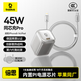【充电套装】倍思同芯充Pro45W氮化镓充电器 星原钛+PD冰透充电线数据线 CL快充线2米