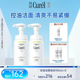 珂润控油洁颜泡沫150ml*2 氨基酸洗面奶清爽不紧绷 男女通用