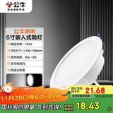 公牛（BULL）TL04嵌入式筒灯MT-L015A-AS超薄15W6寸白光6500K/开孔140-155mm