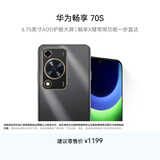华为畅享 70S 国家补贴15% 6.75英寸AOD护眼大屏 畅享X键 8GB+128GB曜金黑 鸿蒙智能手机